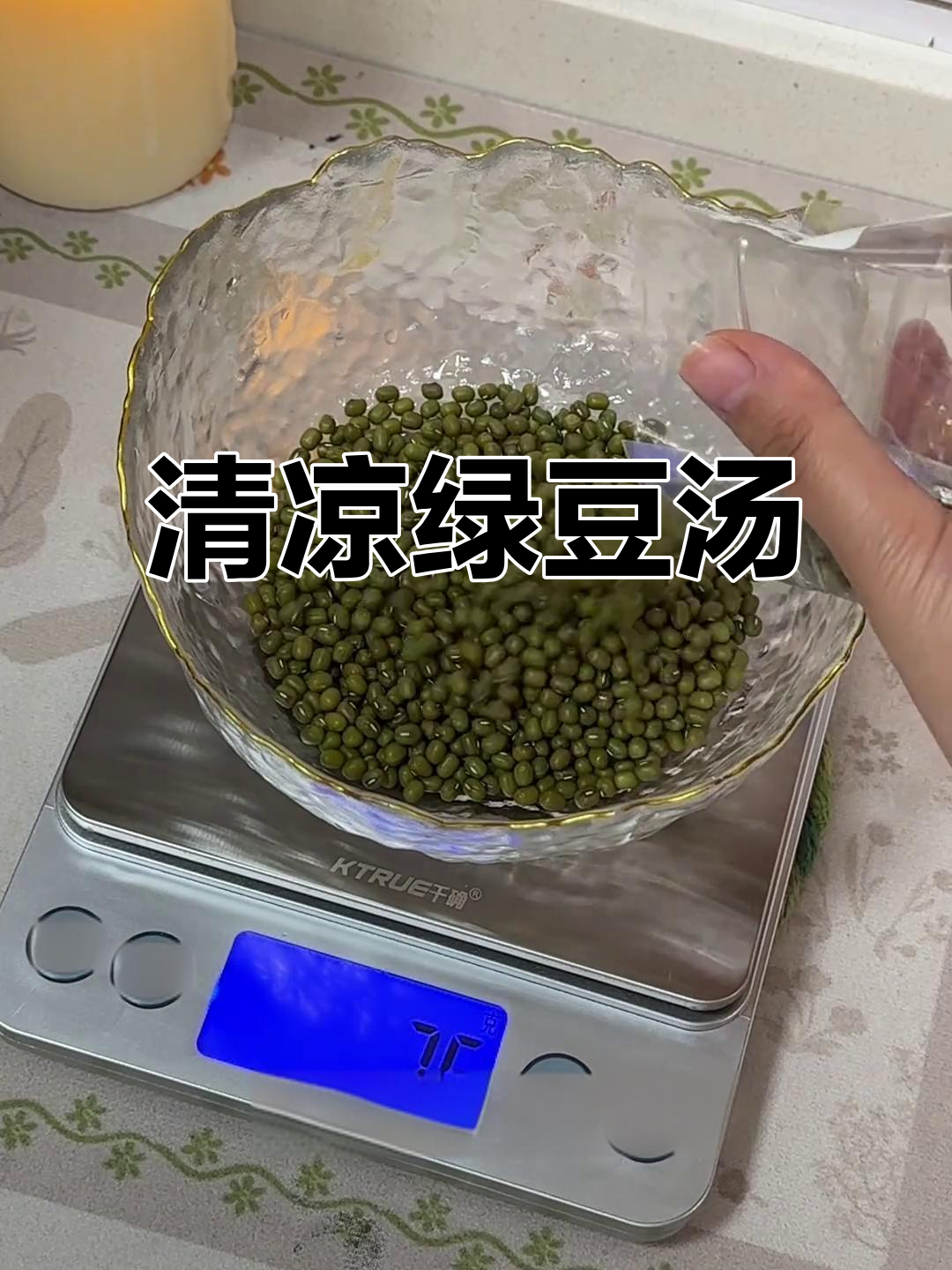 绿豆汤消暑,清热解毒,助消化,口感独特