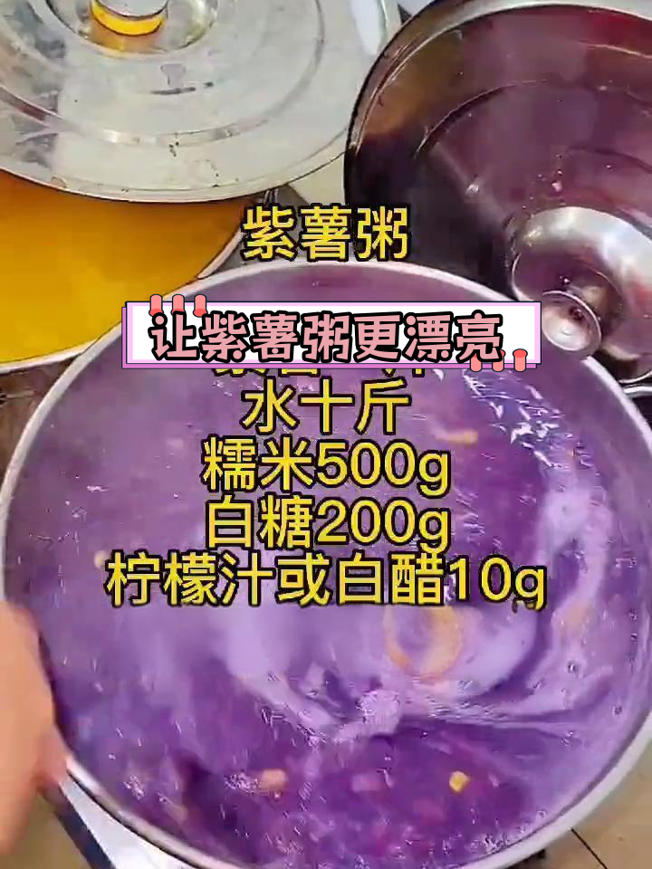 紫薯粥变蓝?教你轻松调色