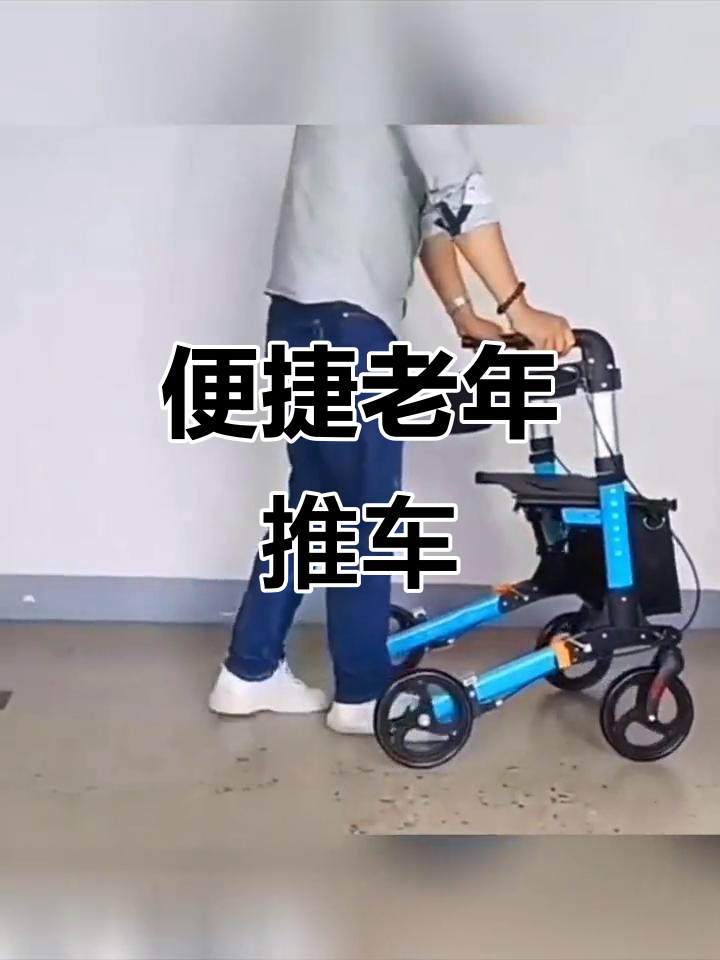 轻便小推车,适合老人购物、买菜,轻松代步