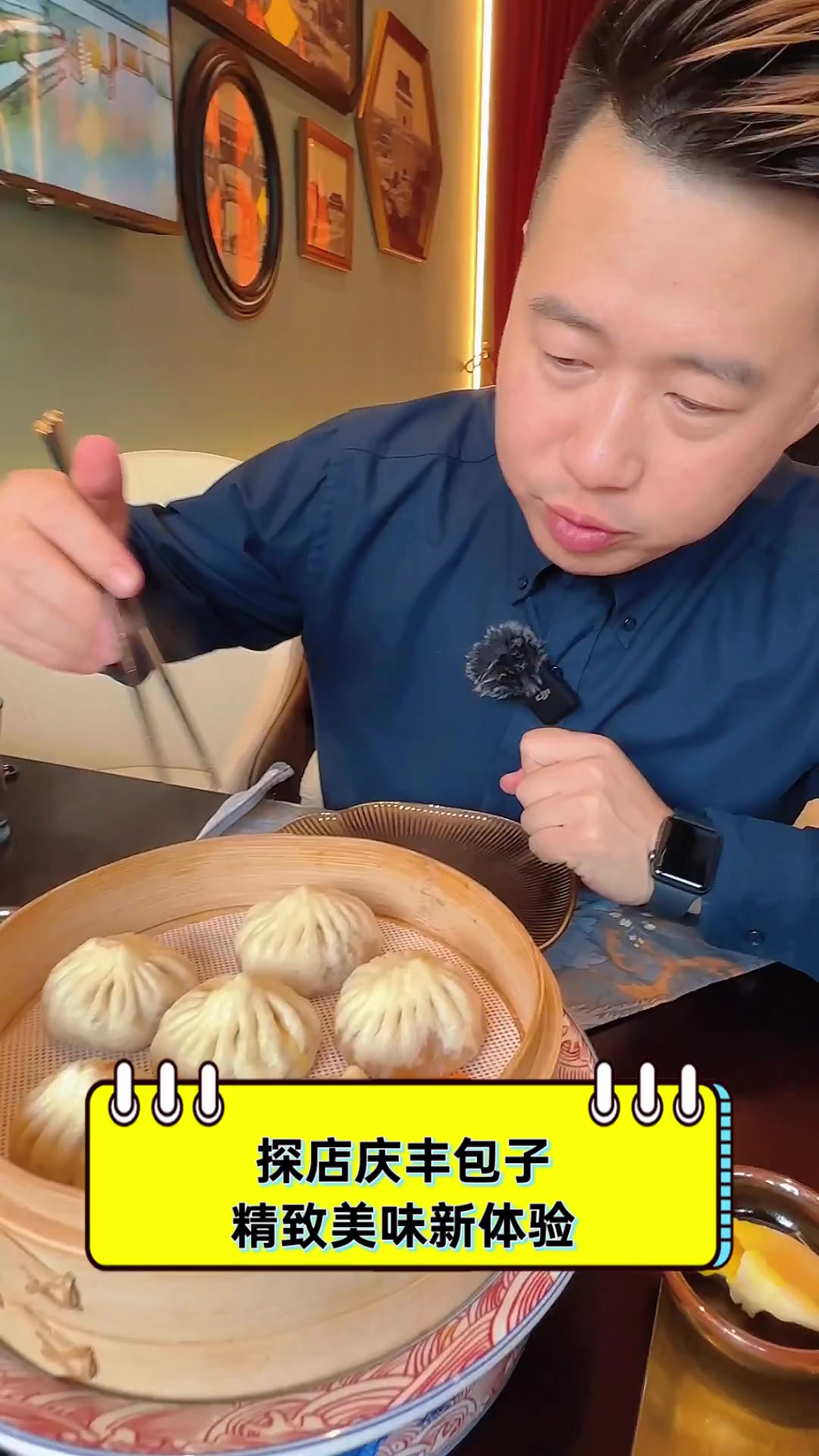 探店庆丰包子,精致美味新体验