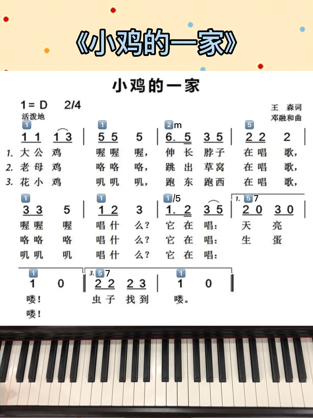 人音版《小鸡的一家》D调