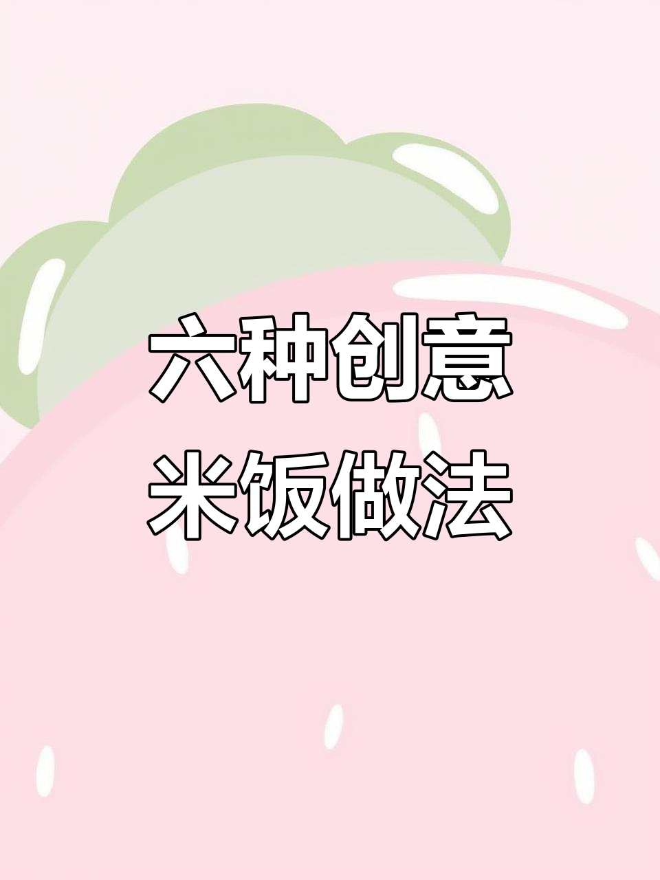 紫菜米饭新做法,最后一种绝了!