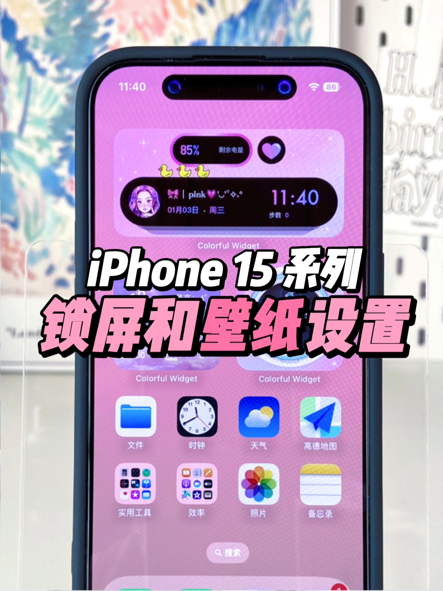 保姆教程|iPhone15系列如何修改壁纸和锁屏