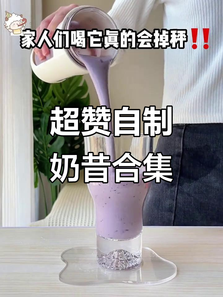 七种超好喝奶昔,最后一种让你停不下来!