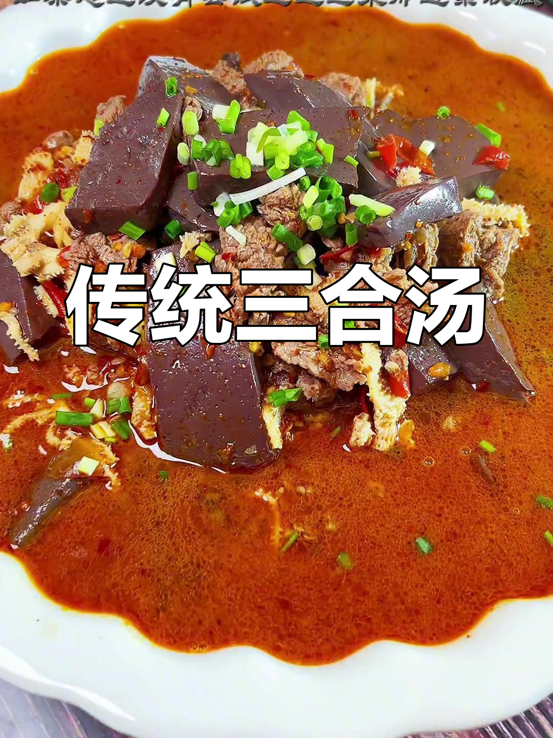 三合汤,家乡的味道,中秋必备!