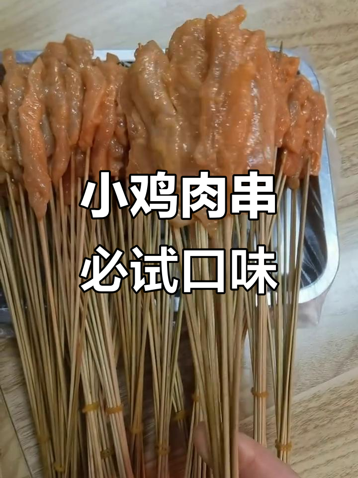 奥尔良酸香鸡肉小串,外酥里嫩,炸出完美口感