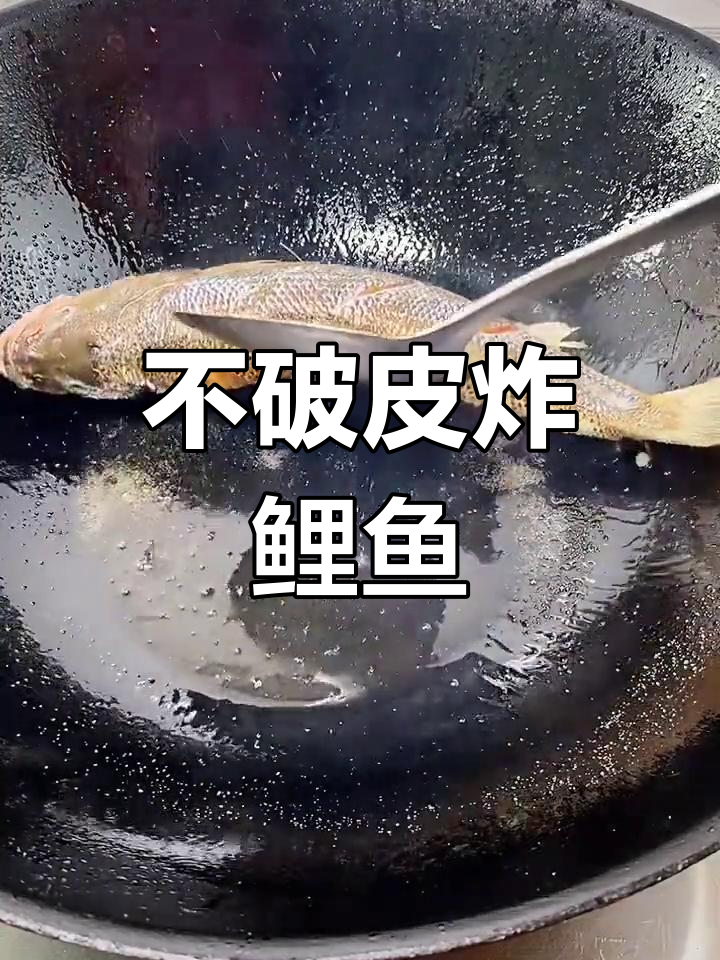 煎鱼不粘锅不掉皮的技巧