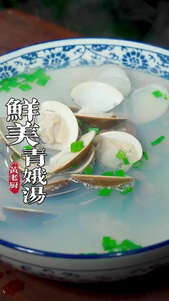 花蛤汤很多人爱喝在我们福州,煮出来清清淡淡又开胃!