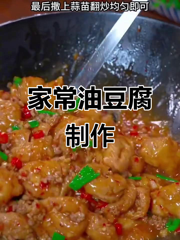 油豆腐的简单家常做法,味道超赞!