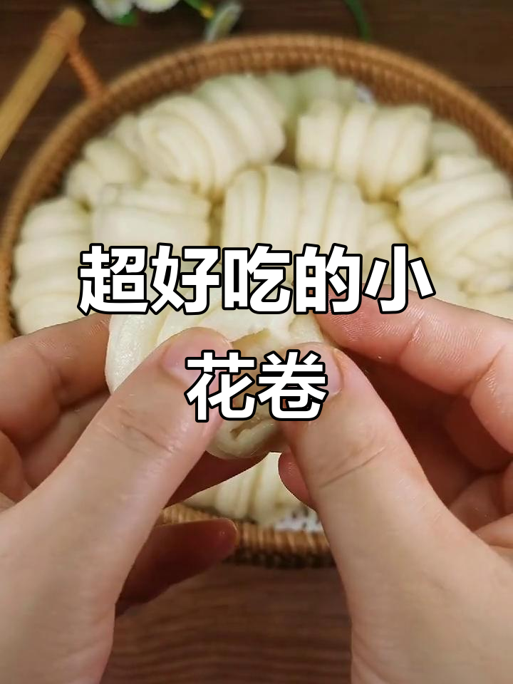 简单小花卷，孩子爱吃又好看