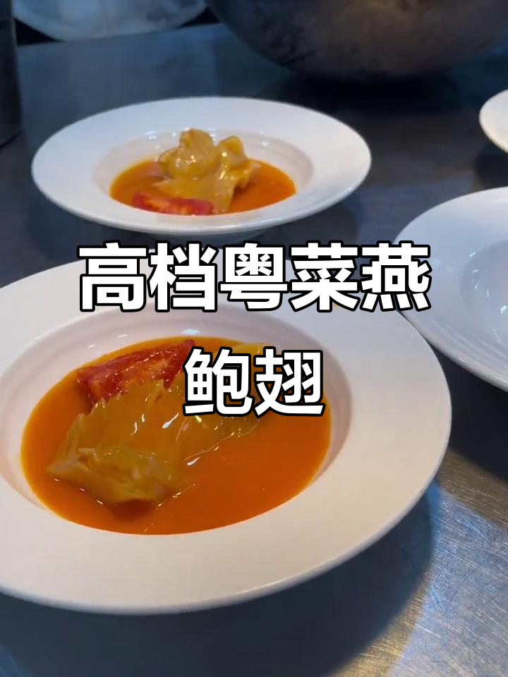 胶你美丽!粤菜燕鲍翅的独特做法,新鲜食材才是关键