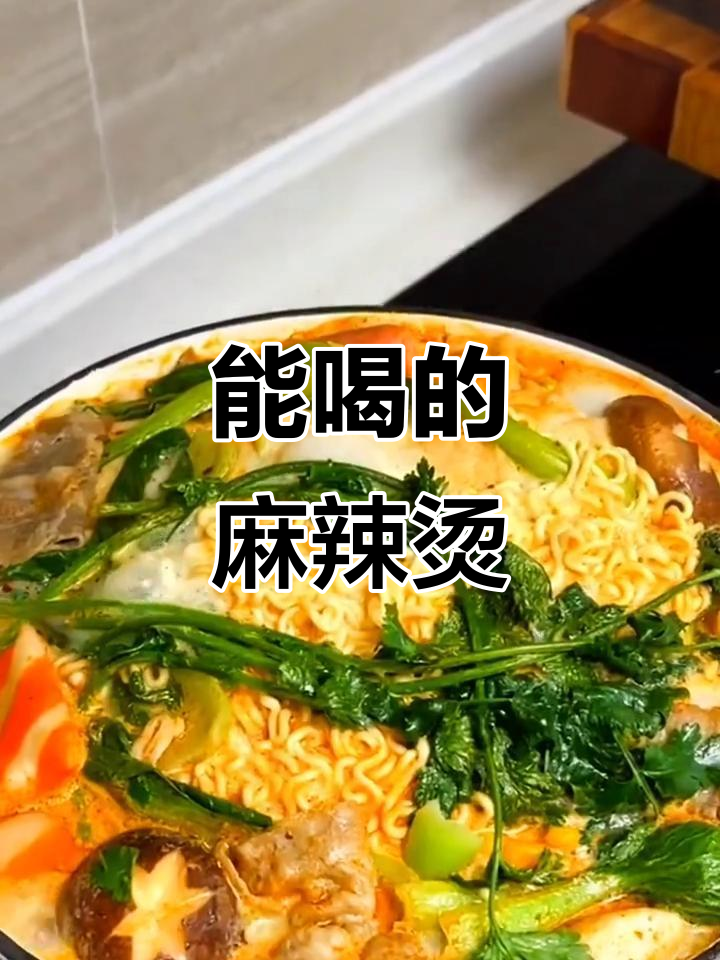 这款麻辣烫底料让你喝汤也能过瘾,冷天必备!