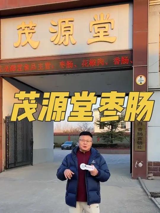 还记得这个广告词吗?早肠早发,早发早肠,茂牌枣肠,祝君吉祥