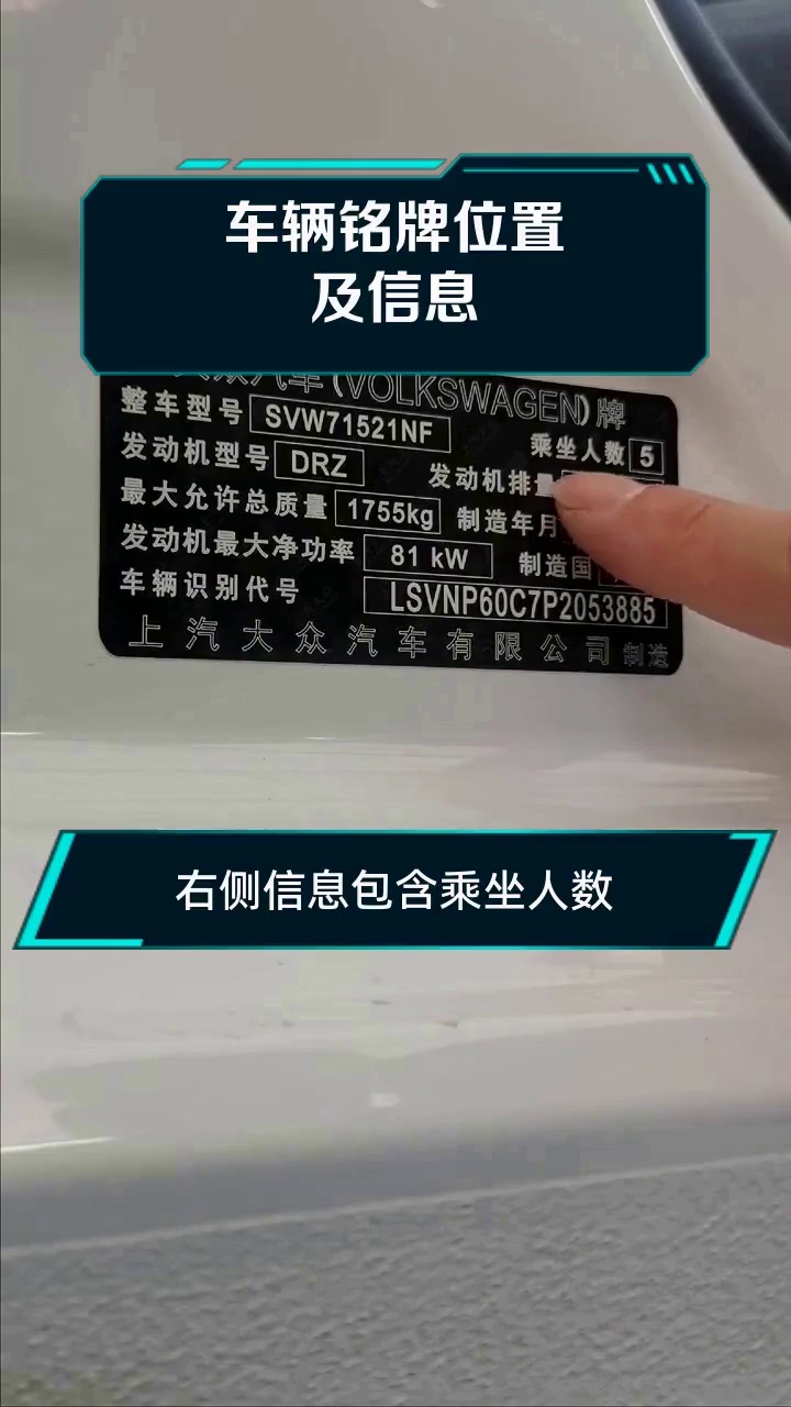 车辆铭牌位置及信息