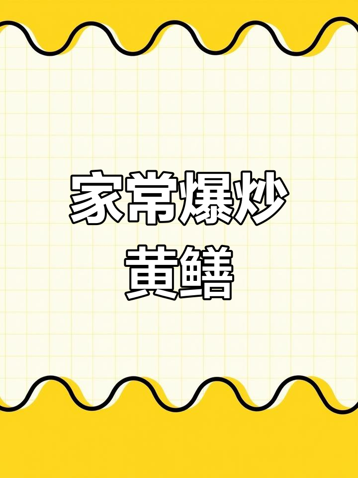 10分钟搞定香辣干锅鳝鱼,紫苏酱让味道更鲜美