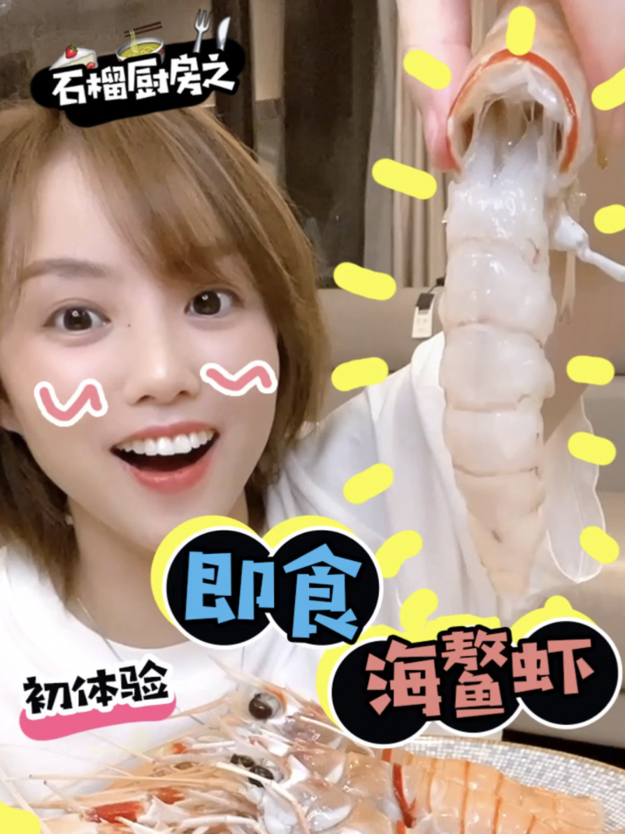 即食海鳌虾初体验!