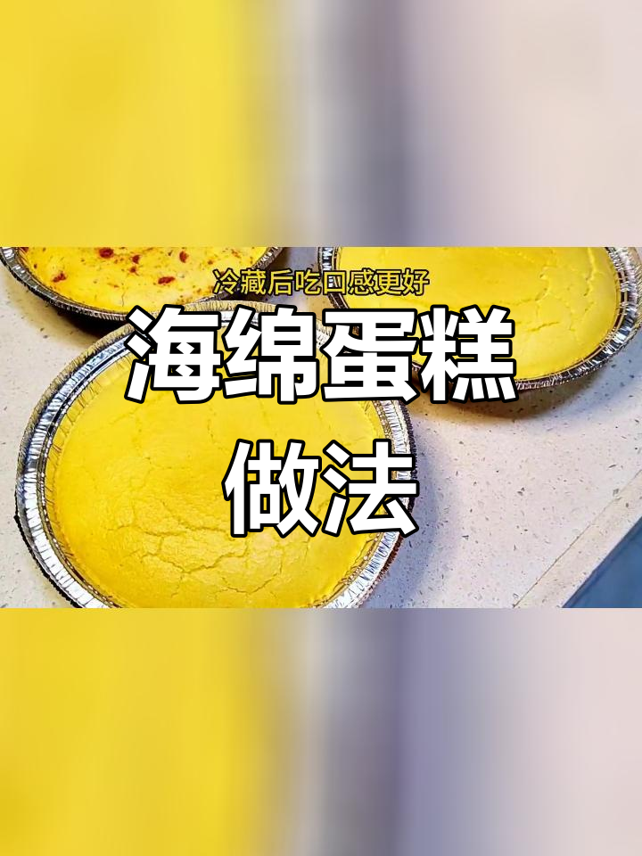 轻松学做海绵蛋糕,肉松口味更美味
