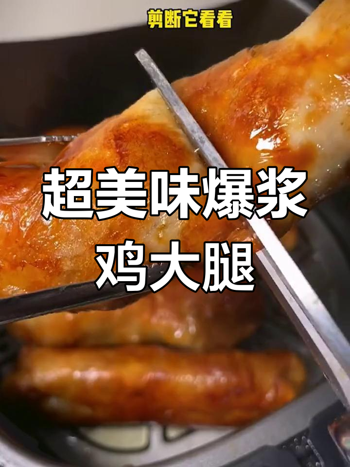 酥脆爆浆鸡腿卷,外焦内嫩