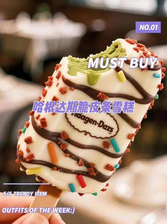 终于不用去商场也能吃到哈根达斯了,现在到手十只,你看看才多少?有抹茶、巧克力、焦糖、香草等