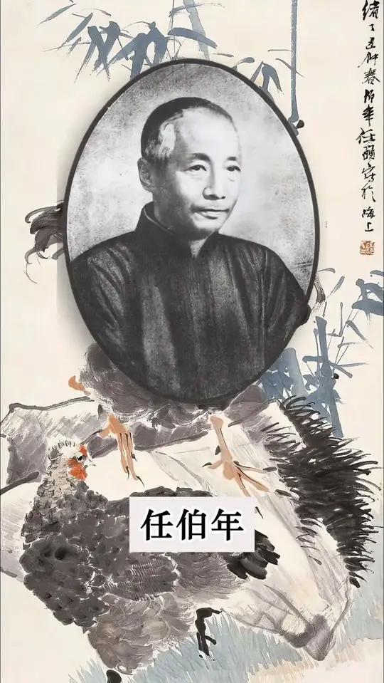 任颐（1840-1895），初名润，字小楼，后改字伯年，浙江绍兴人，初师任熊，后从任薰学，