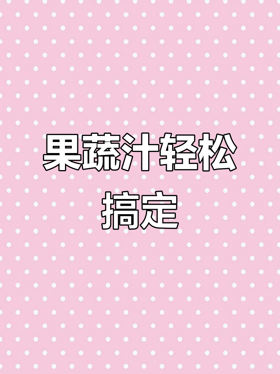 火龙果香蕉汁,早上喝瘦身又美白!