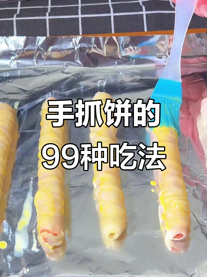 5分钟烤箱手抓饼新做法,简单又美味