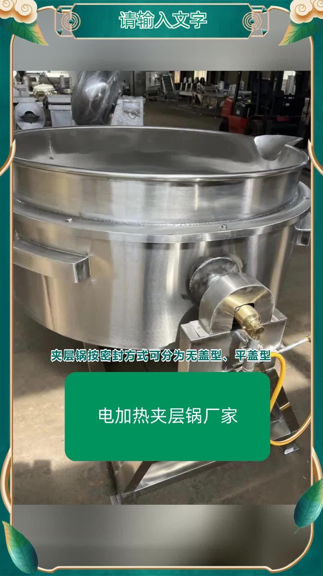 电加热夹层锅厂家 蒸汽夹层锅图片 燃气夹层锅参数 @诸城顺泽机械有限公司