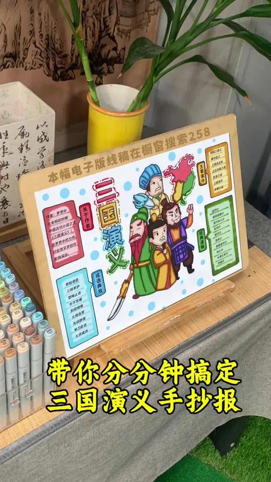 带你分分钟搞定三国演义思维导图手抄报 打印线稿直接涂色手抄报轻松完成 三国演义思维导图三国