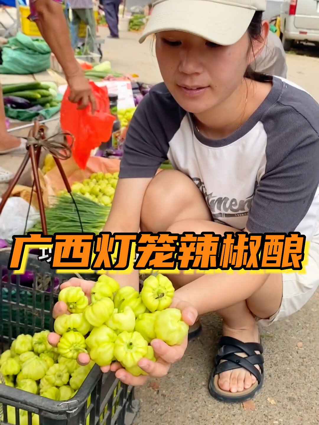 广西桂林的十八酿之辣椒酿(灯笼椒)