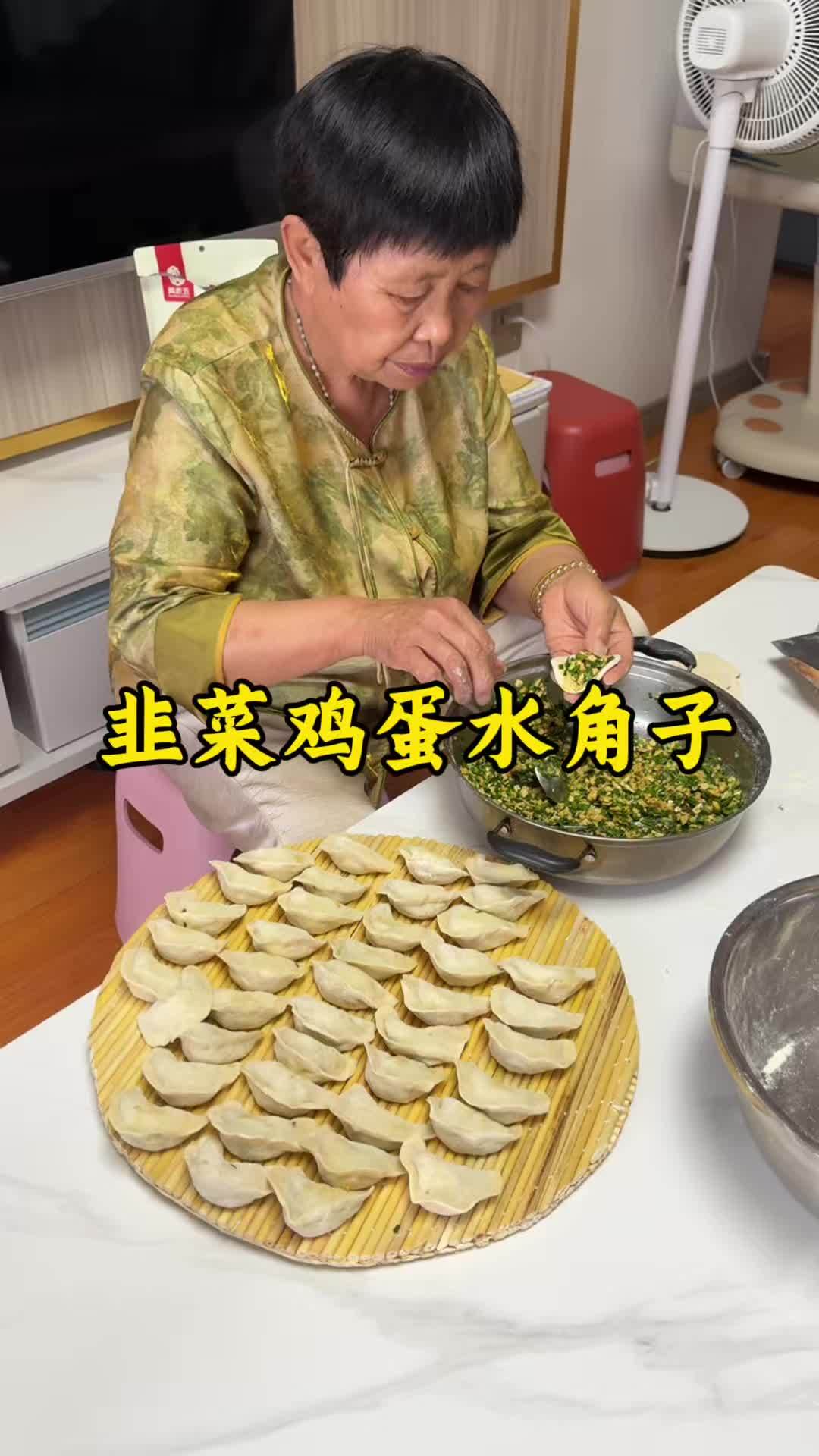 妈妈做的韭菜鸡蛋水饺，就是我记忆里‘儿时的味’！奶奶总叫它水角子，爸爸则习惯喊扁食，其实都