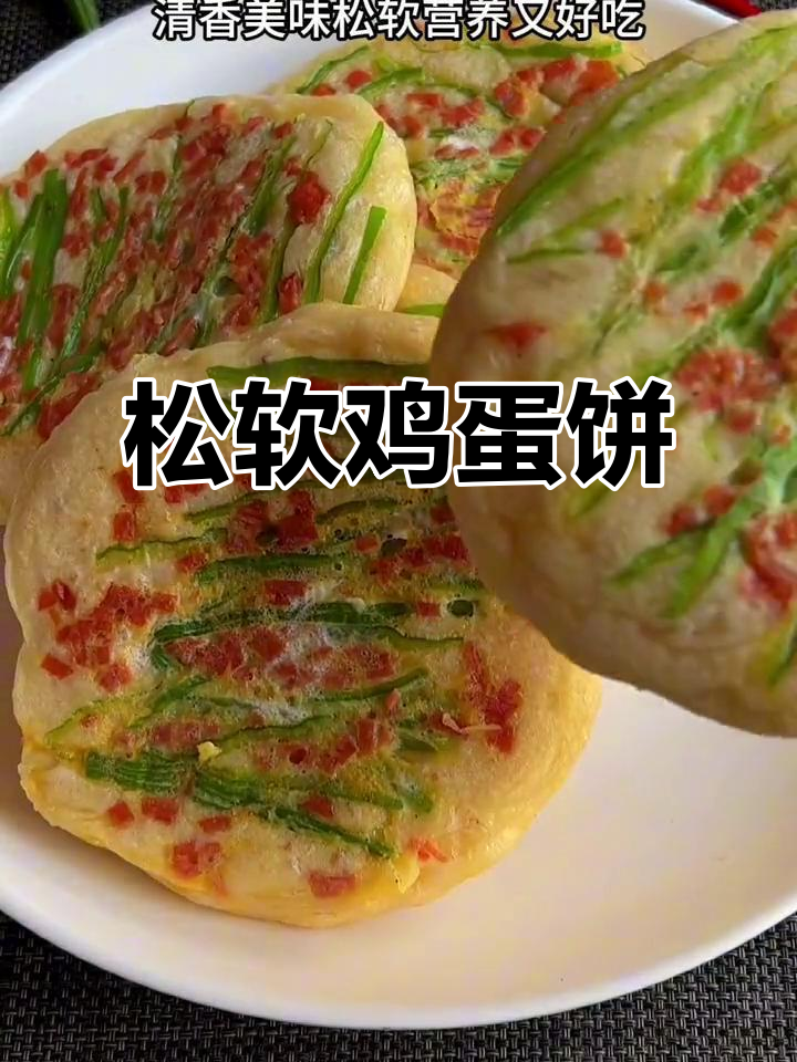 只需筷子搅拌,鸡蛋饼松软可口,比面包更香!