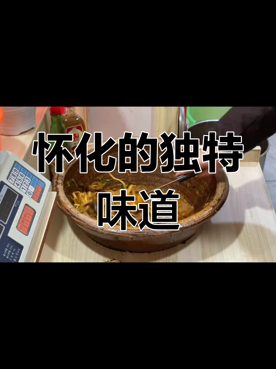 怀化人的最爱,火凤凰泡菜永远吃不够,米粉般上瘾!