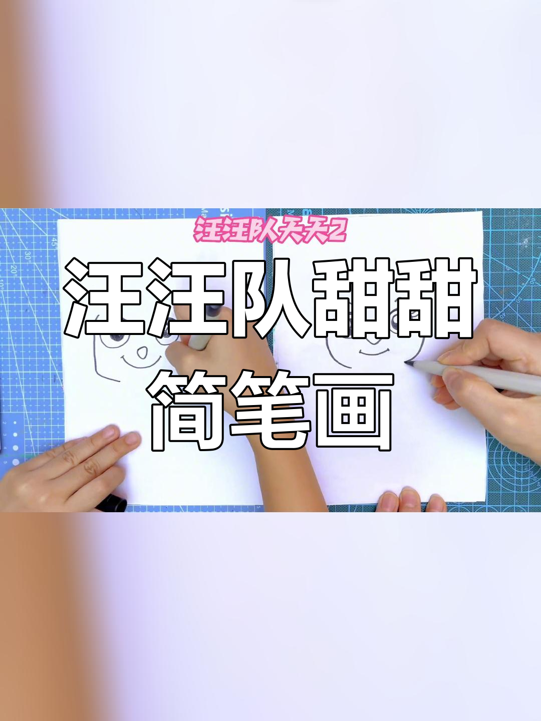 画汪队天天,细节满满更精致