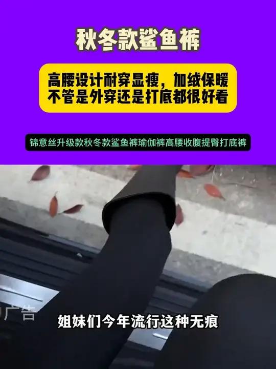 这款鲨鱼裤真的是太舒服了!高腰设计耐穿显瘦,加绒保暖,不管是外穿还是打底都很好看。遮肉显瘦