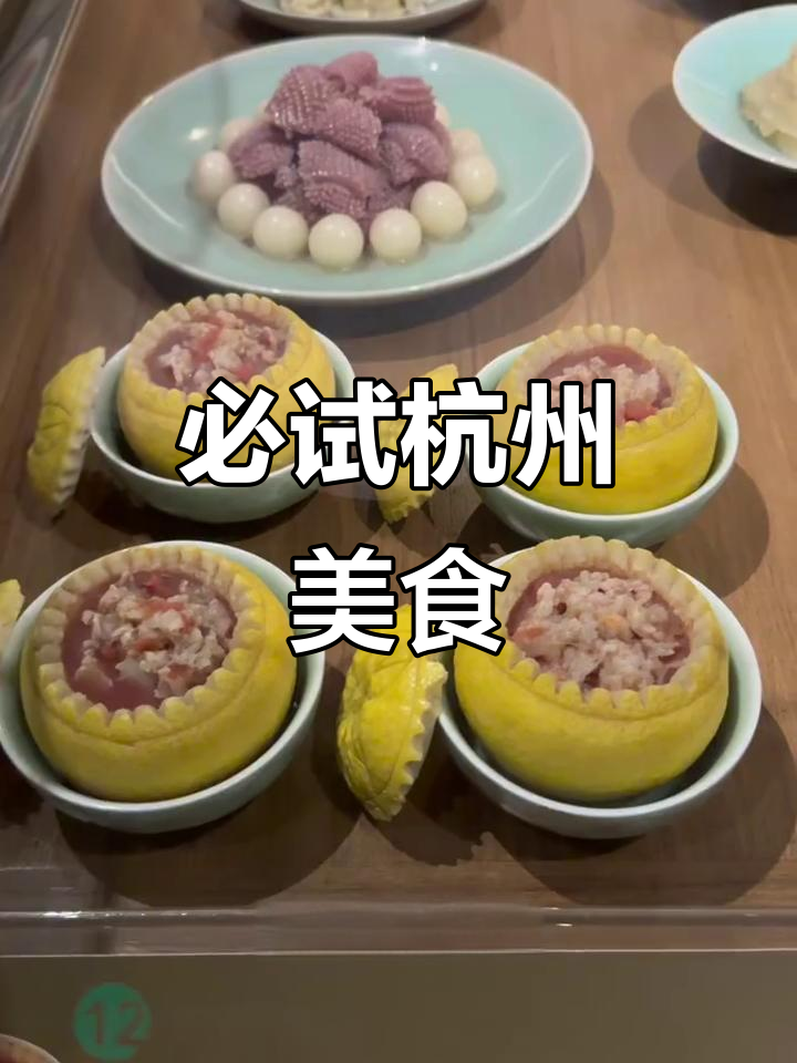 杭州十大经典杭帮菜,你尝过几种?