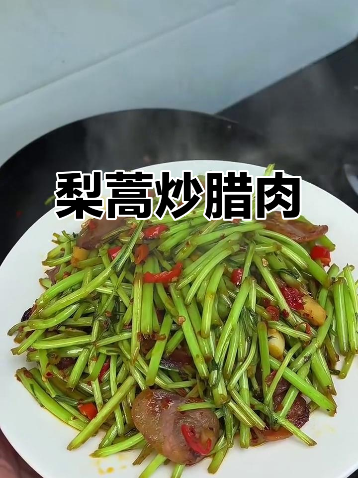 江西年夜饭必备:藜蒿炒腊肉,香肠大蒜辣椒爆香
