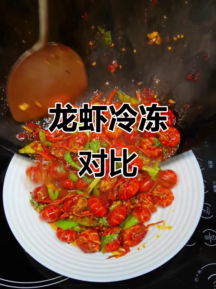 冻龙虾尾试验,干湿两种保存法,口感各有千秋