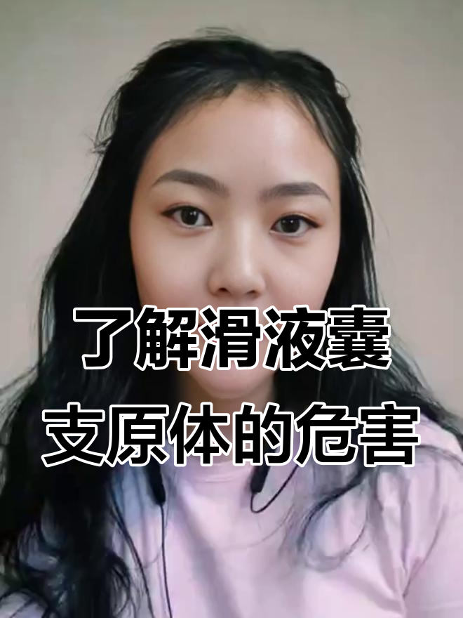 滑液囊支原体危害揭秘：免疫抑制、关节受损与药物肝风险