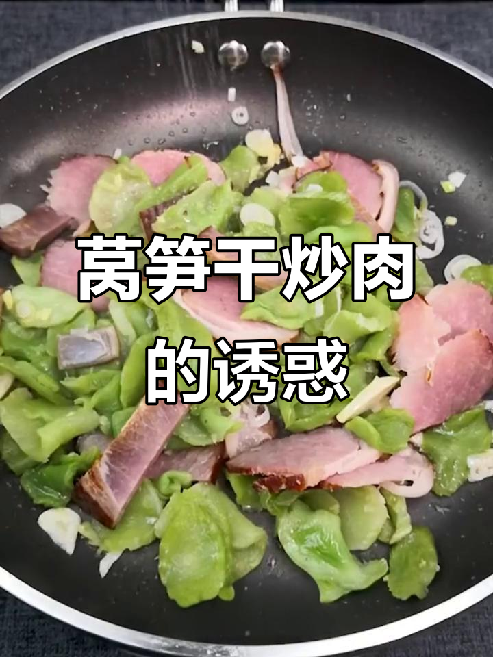 莴笋干炒肉,香脆可口,绝对让你停不下来!