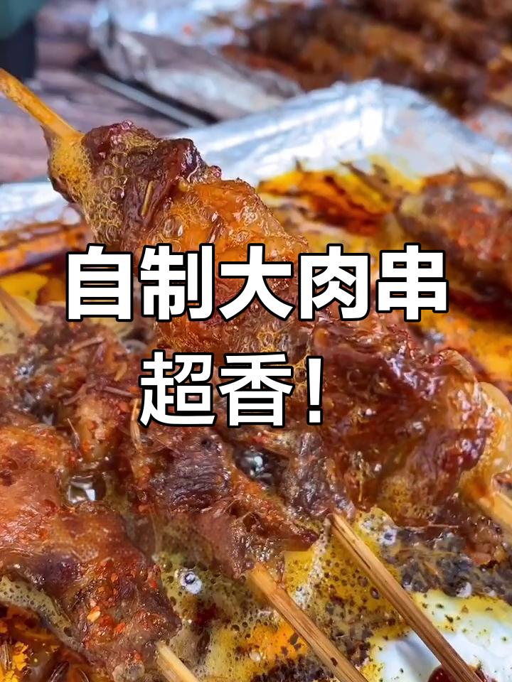 在家烤大羊肉串,孜然辣椒面加持更诱人
