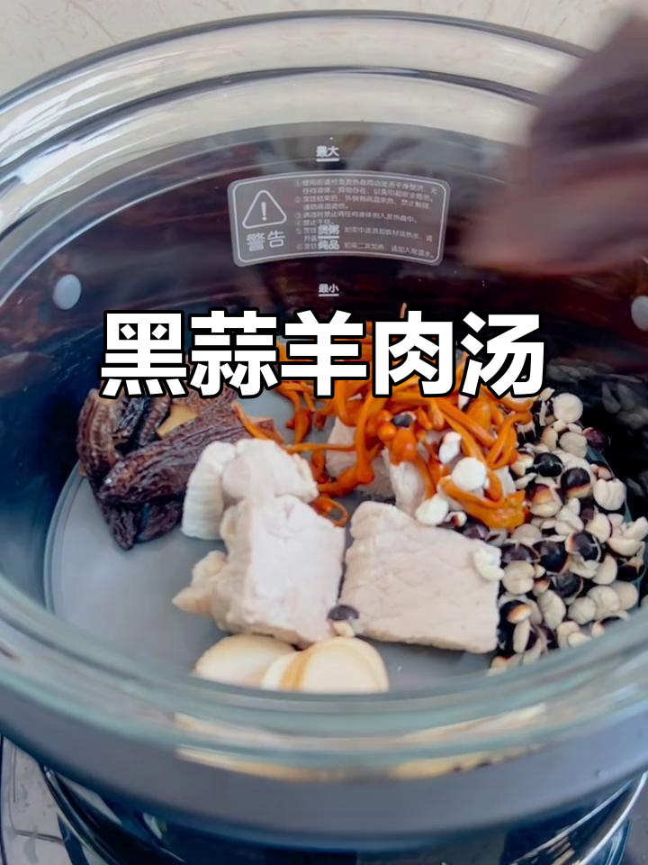 黑蒜羊肚菌瘦肉汤,香气扑鼻,煲出美味好喝