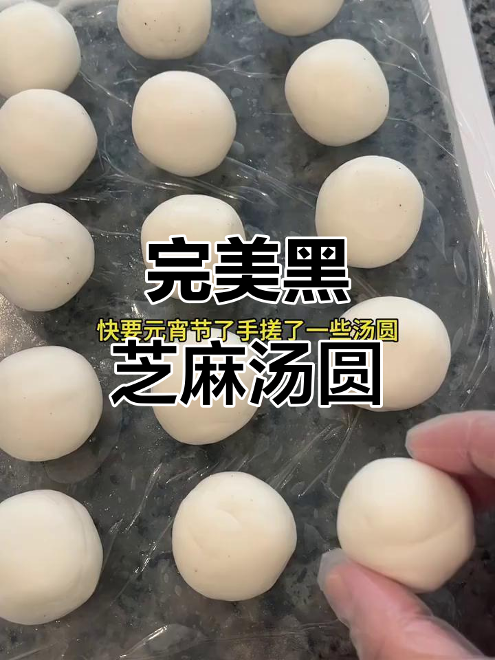 黑芝麻汤圆做法,软糯不裂口,一次成功超简单