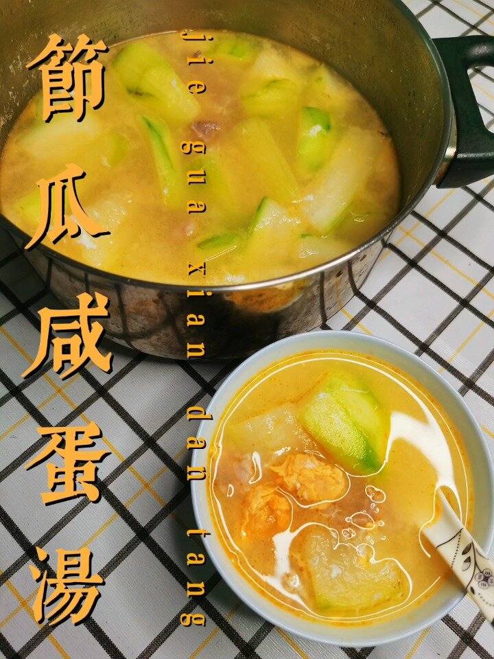 广东生滚汤系列节瓜咸蛋肉片汤