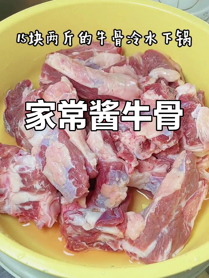 酱香浓郁的牛骨,炖出家常味,米饭都吃不够