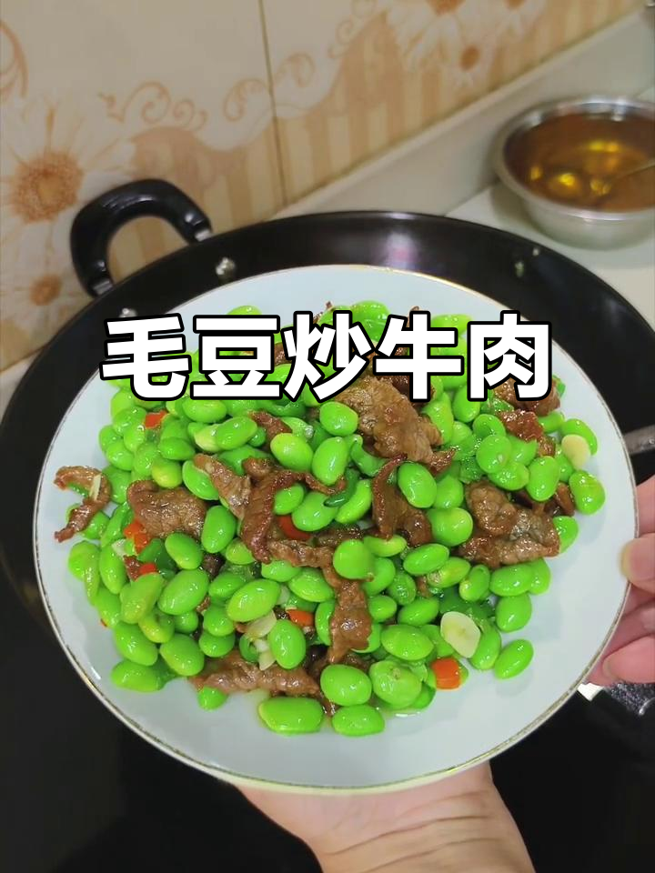 新鲜毛豆炒牛肉,简单又美味