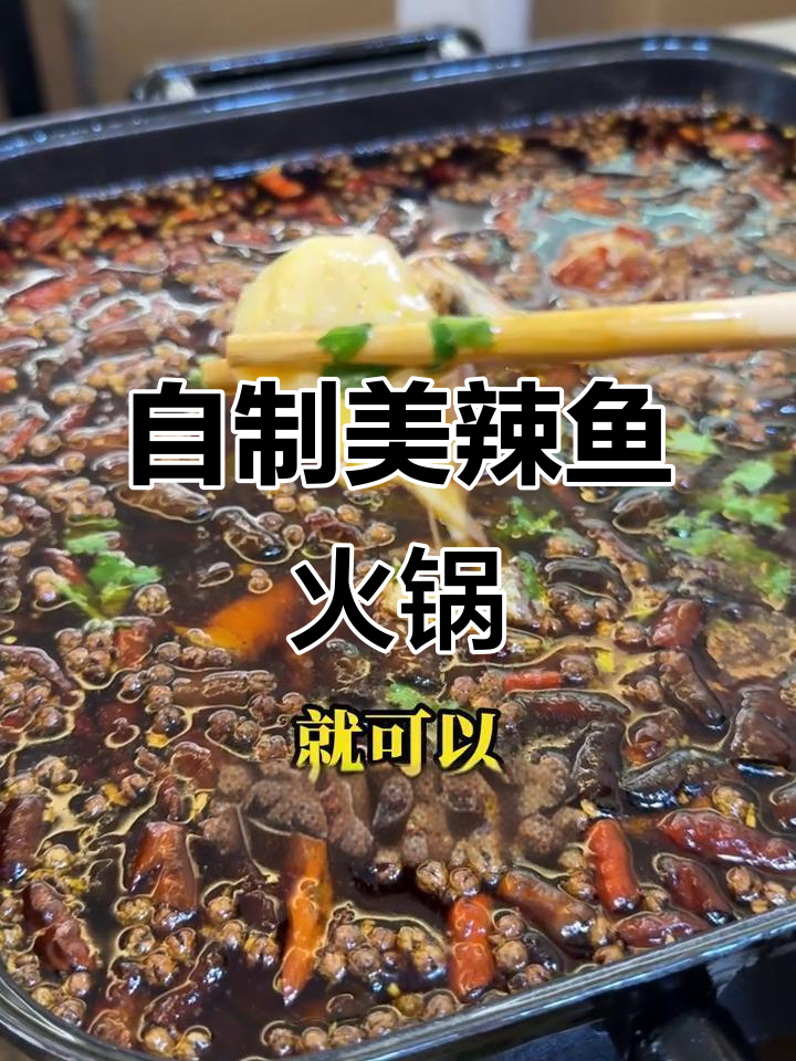 家庭版美蛙鱼火锅,麻辣鲜香一学就会