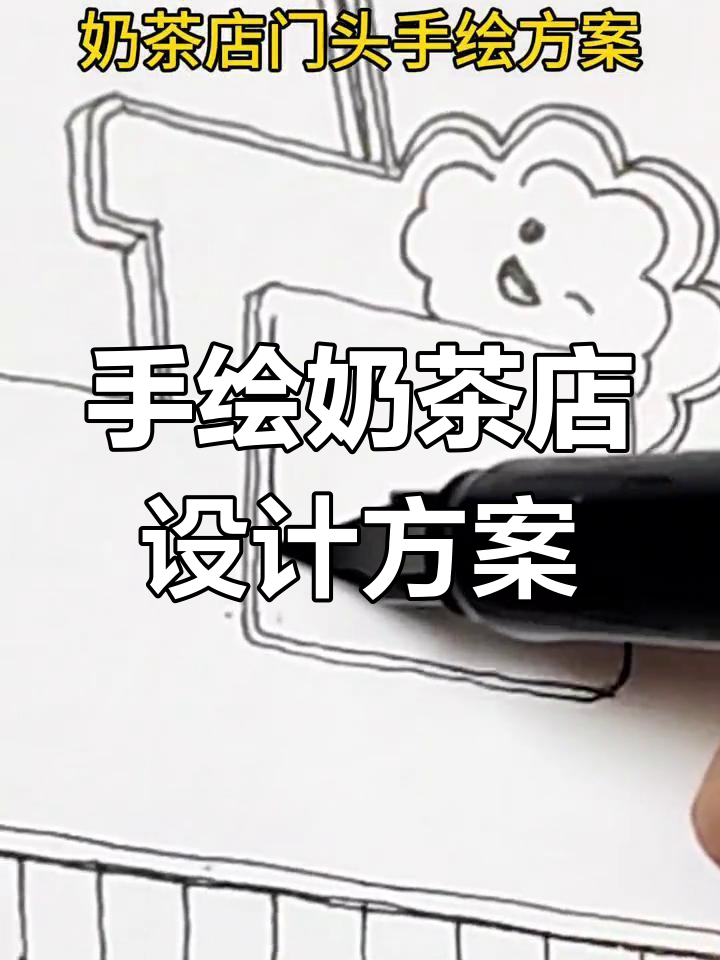 奶茶店室内设计手绘方案