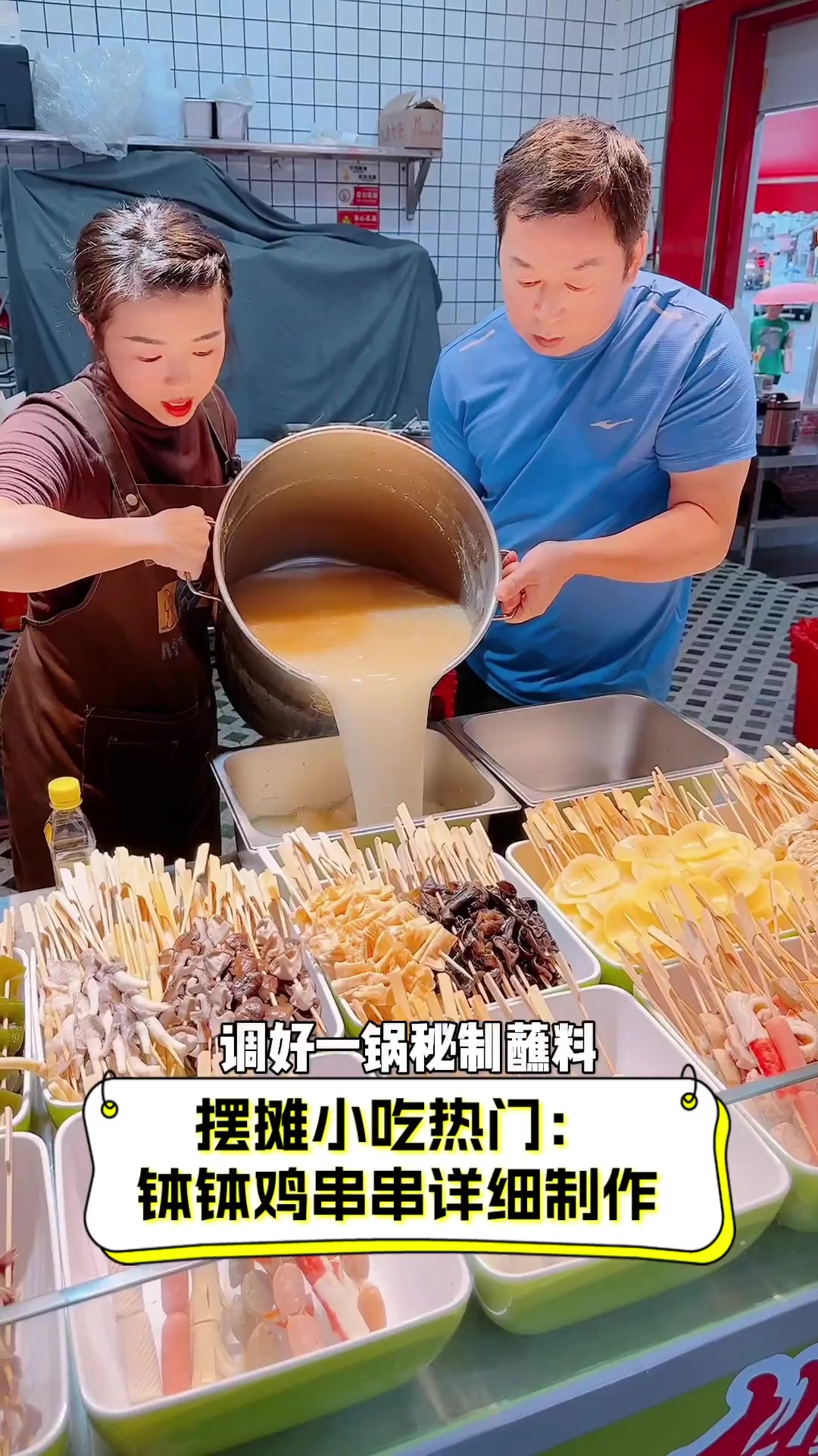 摆摊小吃热门:钵钵鸡串串详细制作