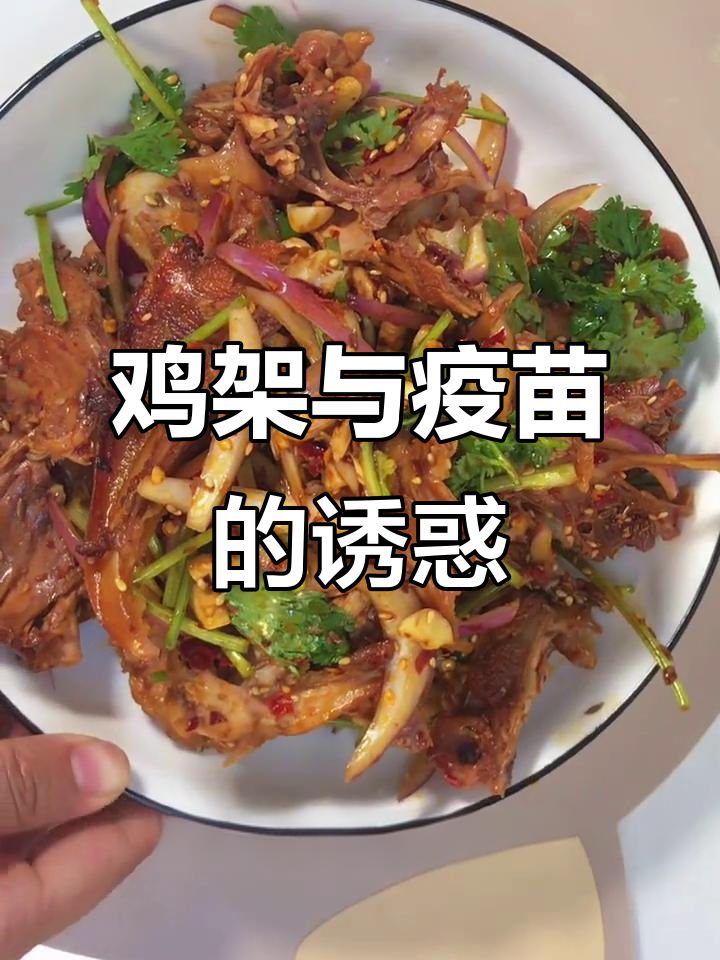 沈阳鸡架香气扑鼻,错过打疫苗,美味都不再诱人!