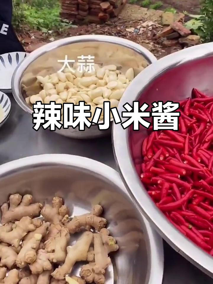 小米辣椒酱,辣味十足,赶紧试试吧!